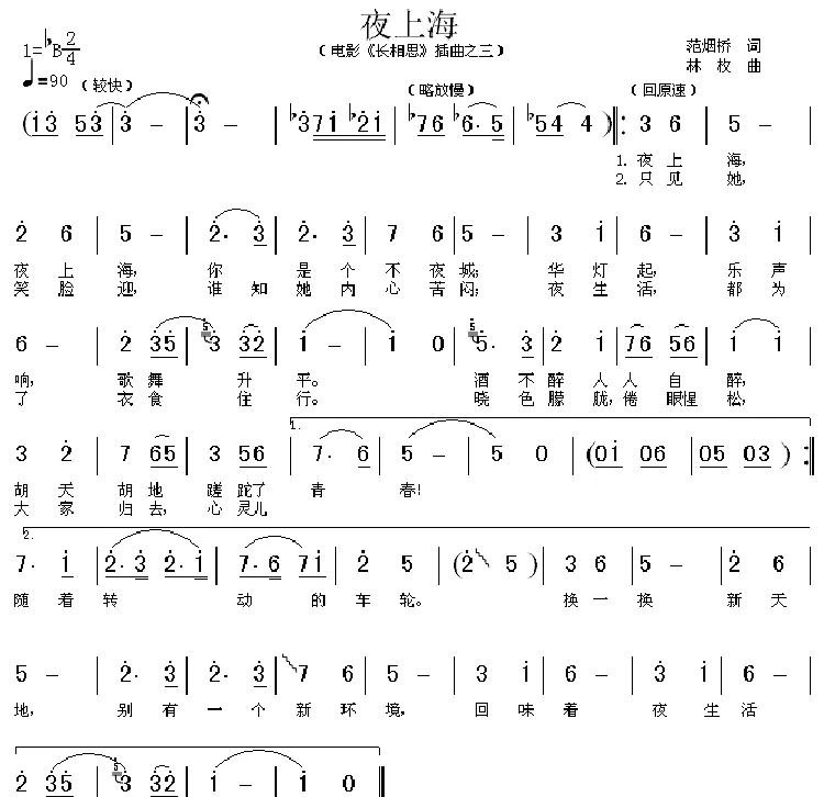 夜上海（电影《长相思》插曲）