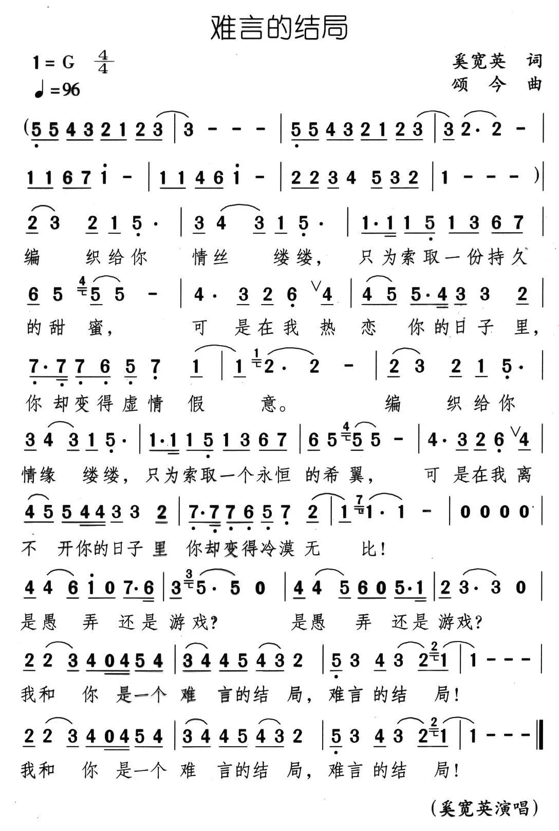 难言的结局