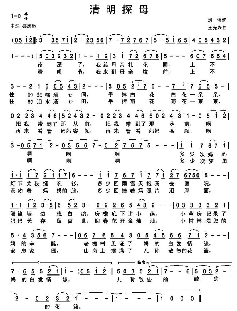 清明探母