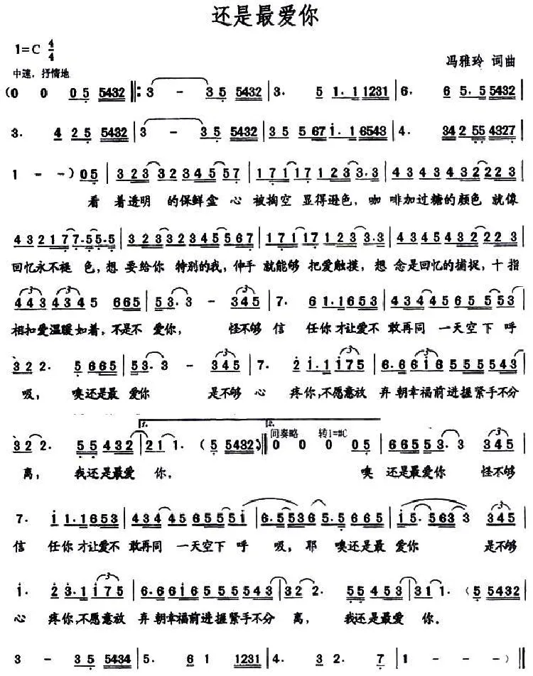 还是最爱你