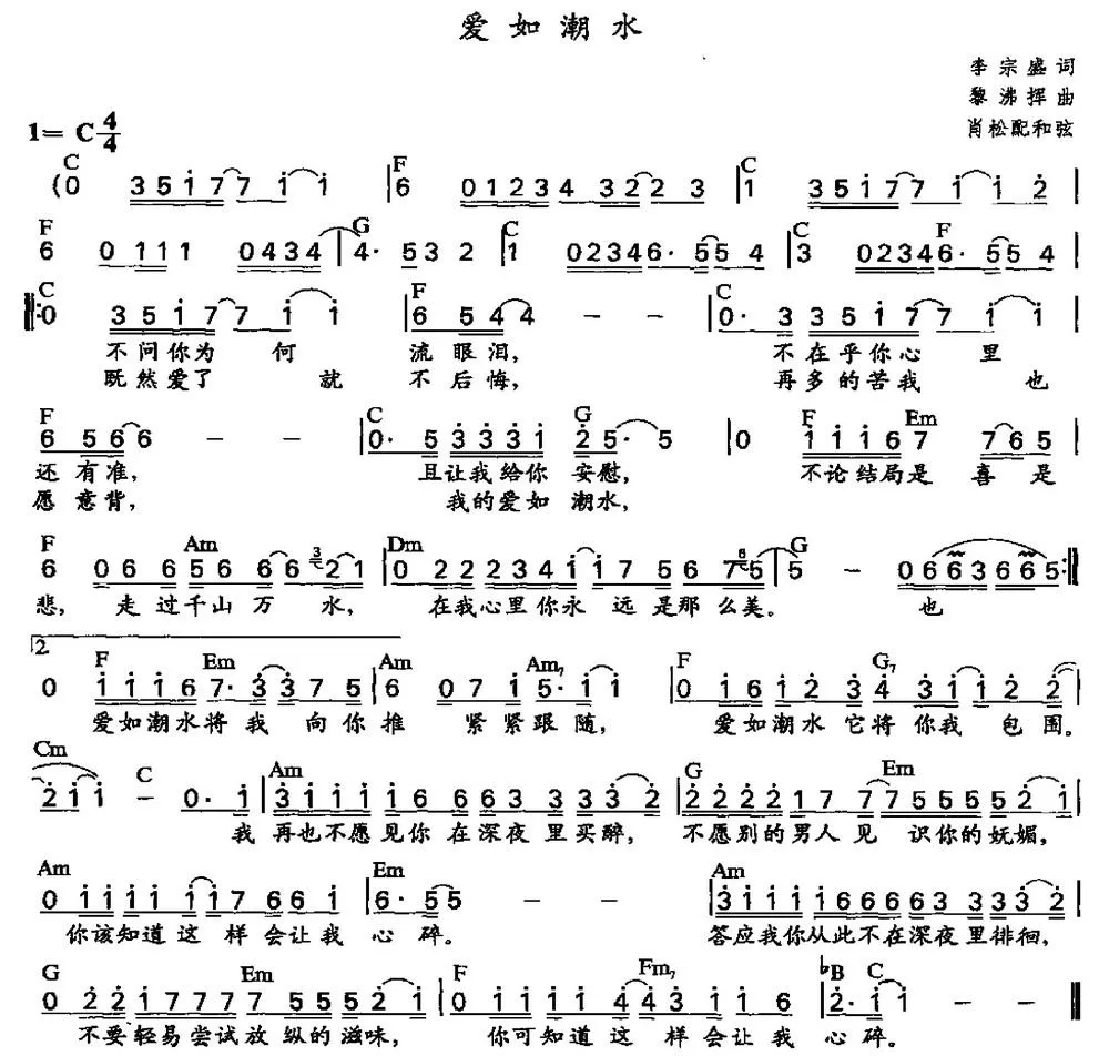 爱如潮水（肖松配和弦）