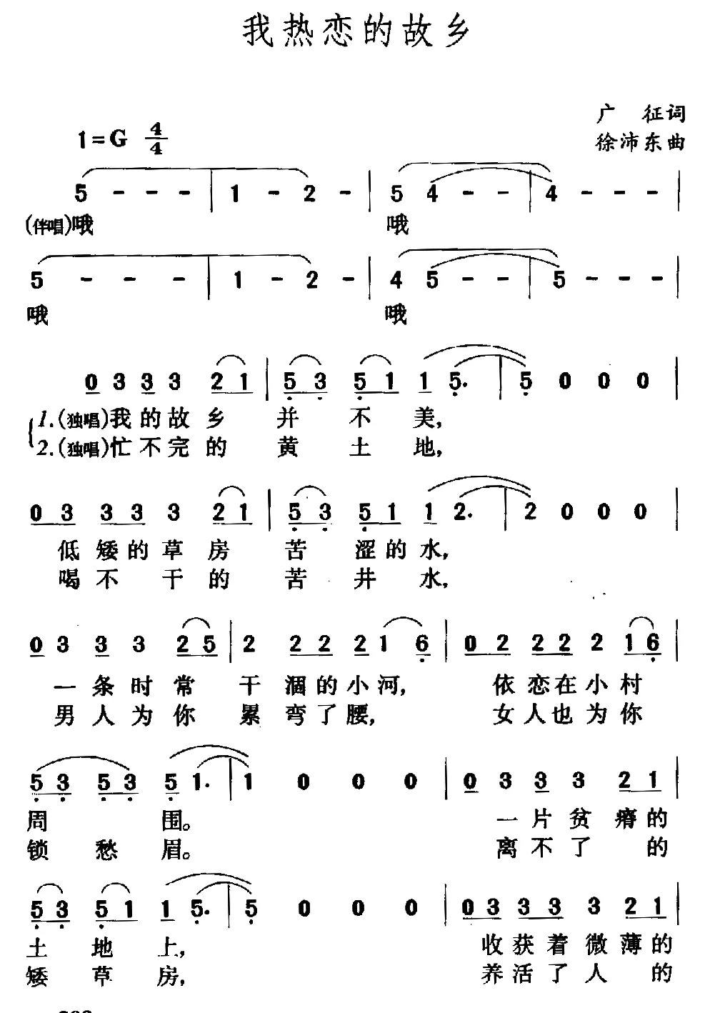 我热恋的故乡