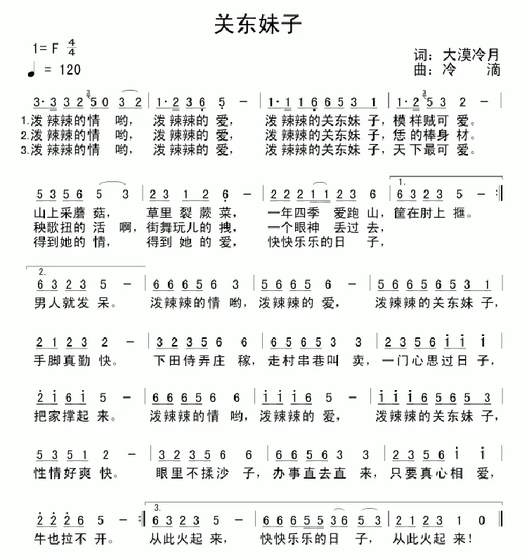 关东妹子
