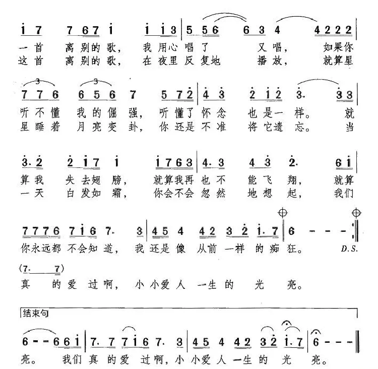 离歌（饶雪漫词 李菲曲）