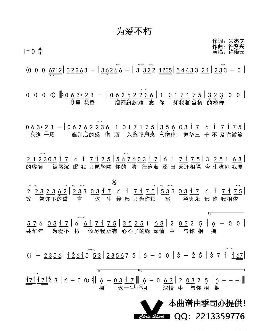 为爱不朽
