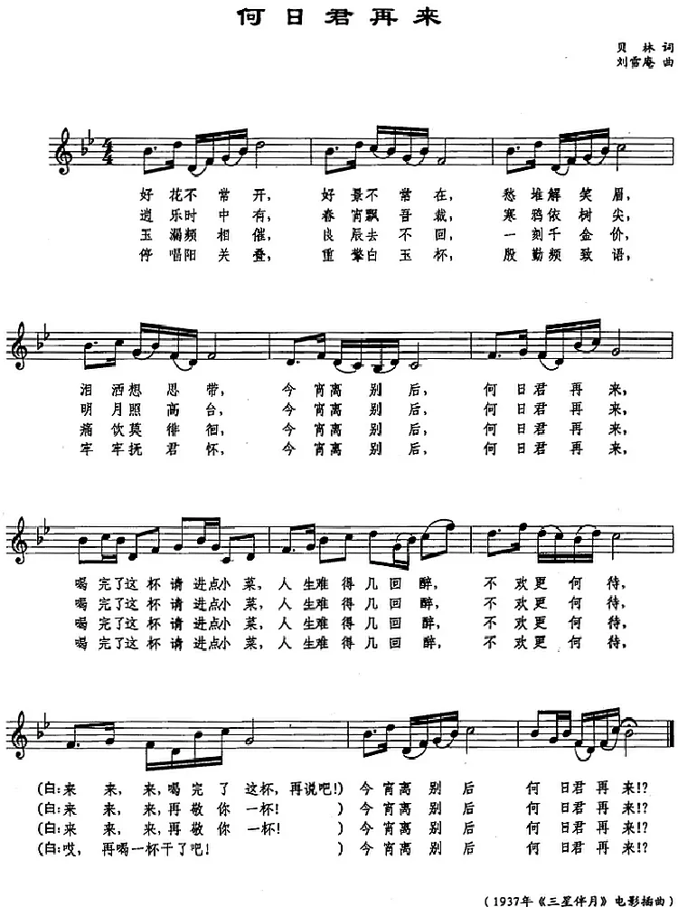 何日君再来（贝林词 刘雪庵曲、五线谱）
