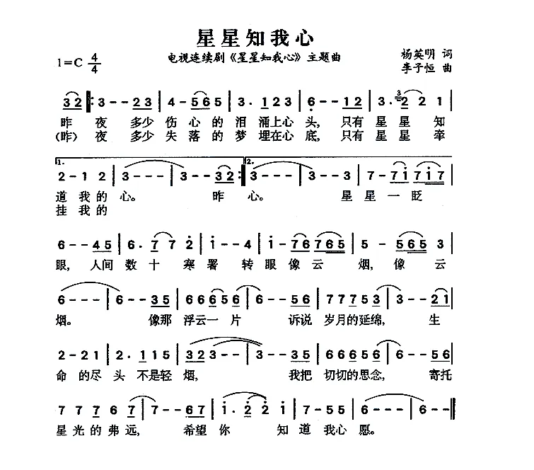 星星知我心（同名电视剧主题曲）