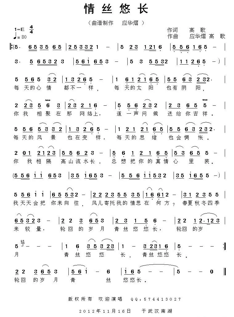 情丝悠长
