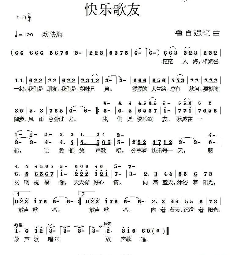 快乐歌友