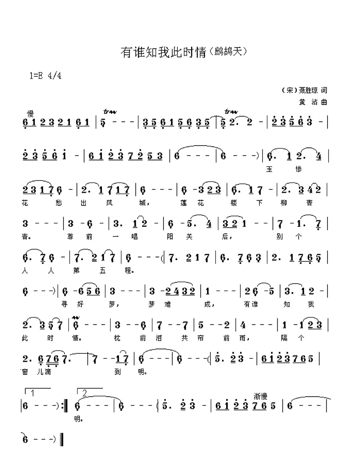 有谁知我此时情