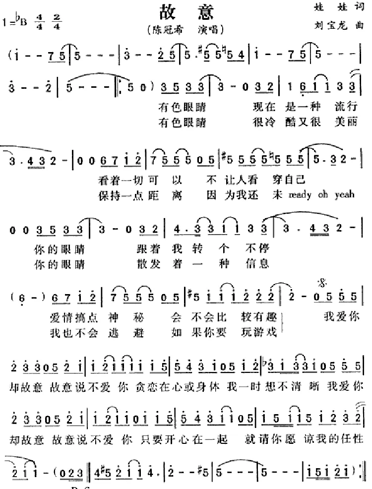 故意