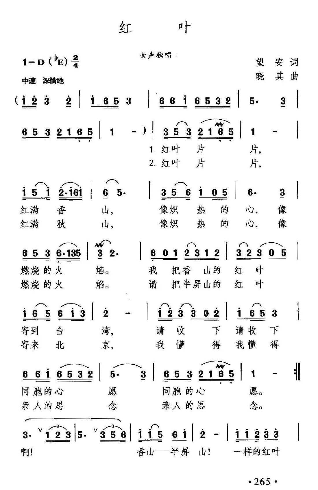 红叶（望安词 晓其曲）