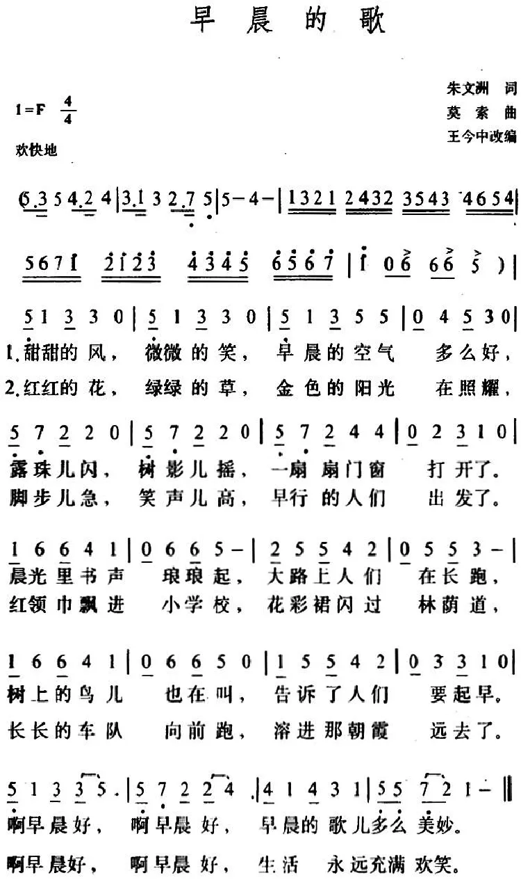 早晨的歌