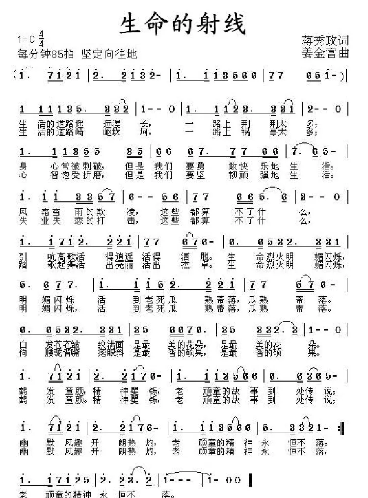 生命的射线