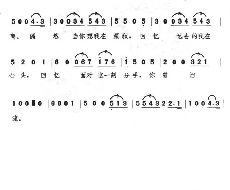 爱在深秋（林敏聪词 李镐俊曲曲）