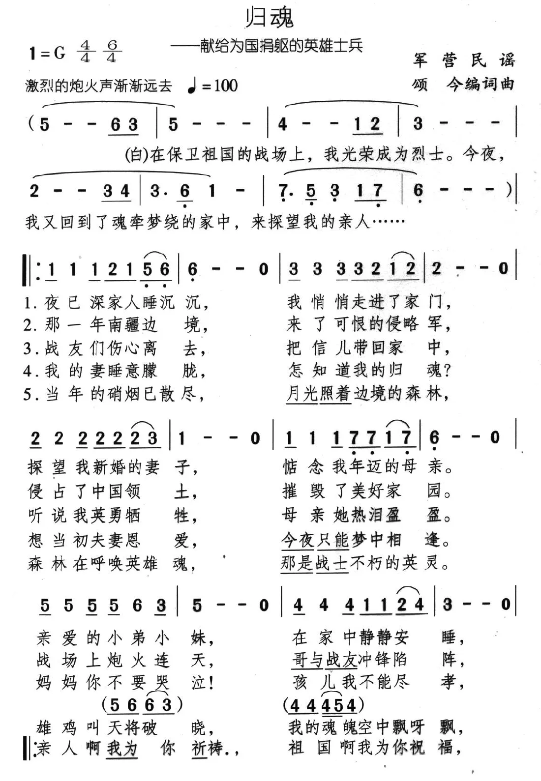 归魂