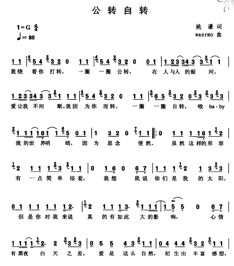 公转自转