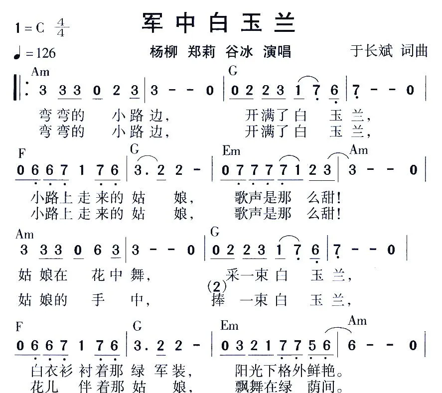 军中白玉兰（于长斌词 于长斌曲）