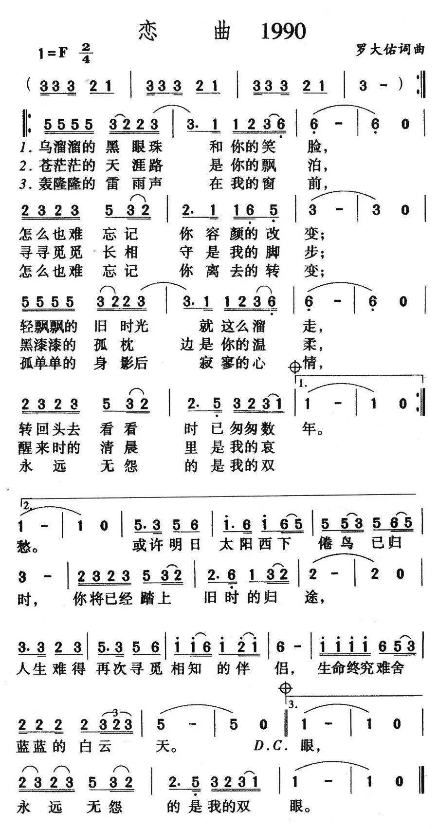 恋曲