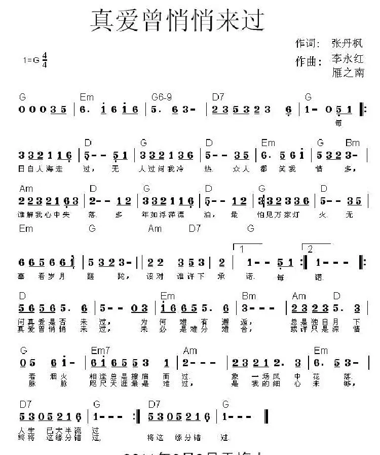 真爱曾悄悄来过
