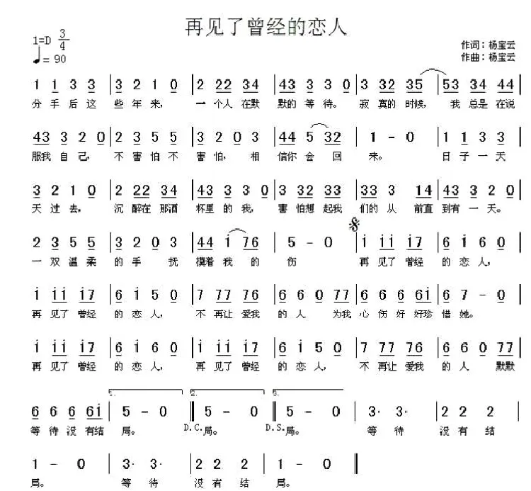 再见了曾经的恋人
