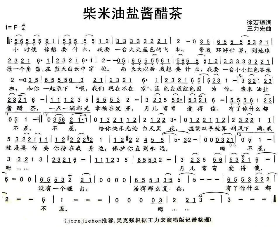 柴米油盐酱醋茶（徐若瑄词 王力宏曲）