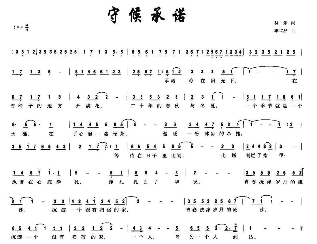 守候承诺