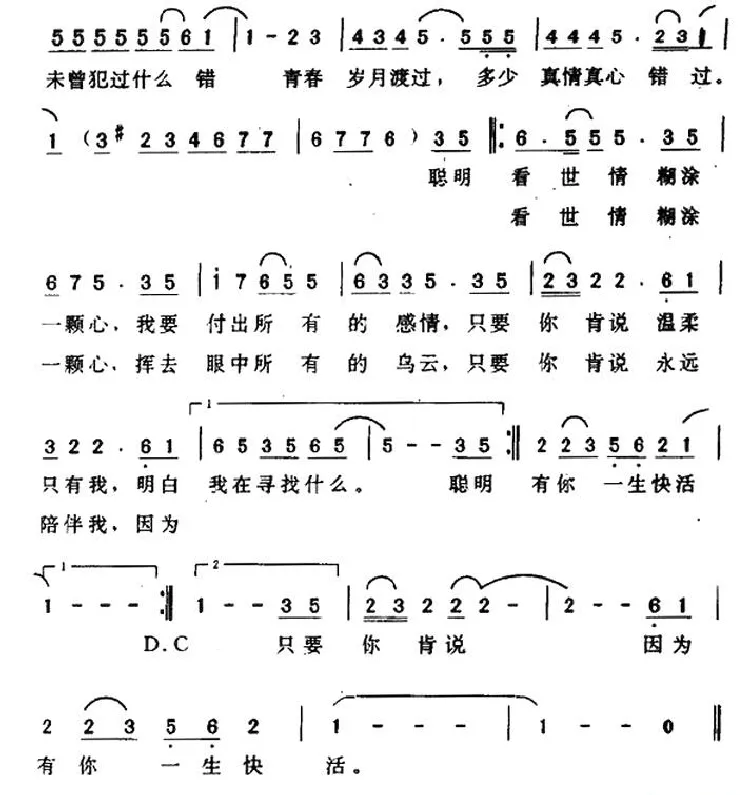 聪明糊涂心