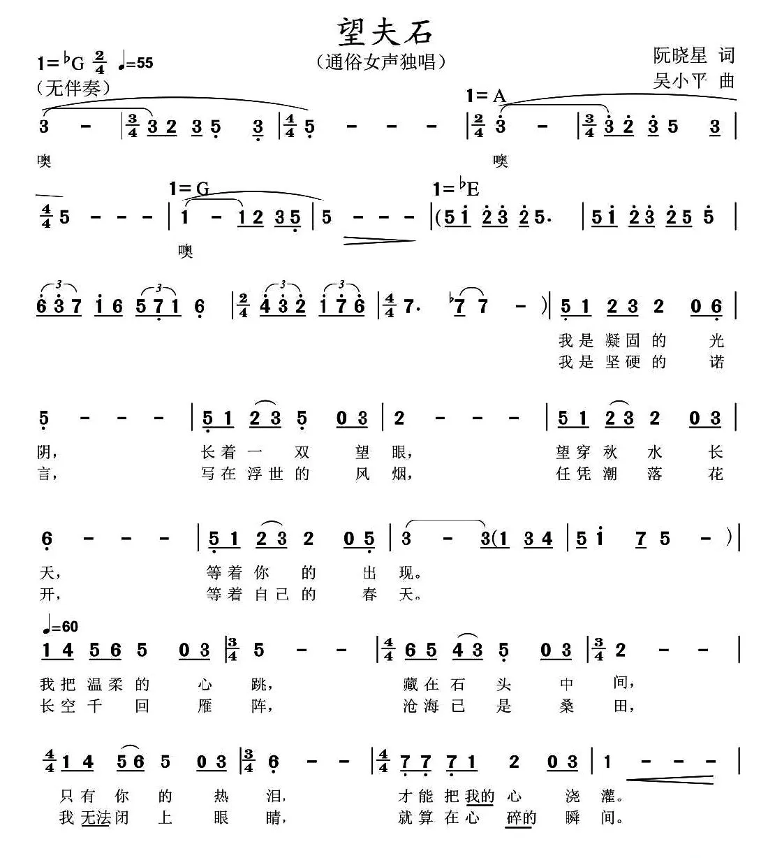 望夫石（阮晓星词 吴小平曲）