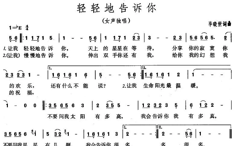 轻轻地告诉你
