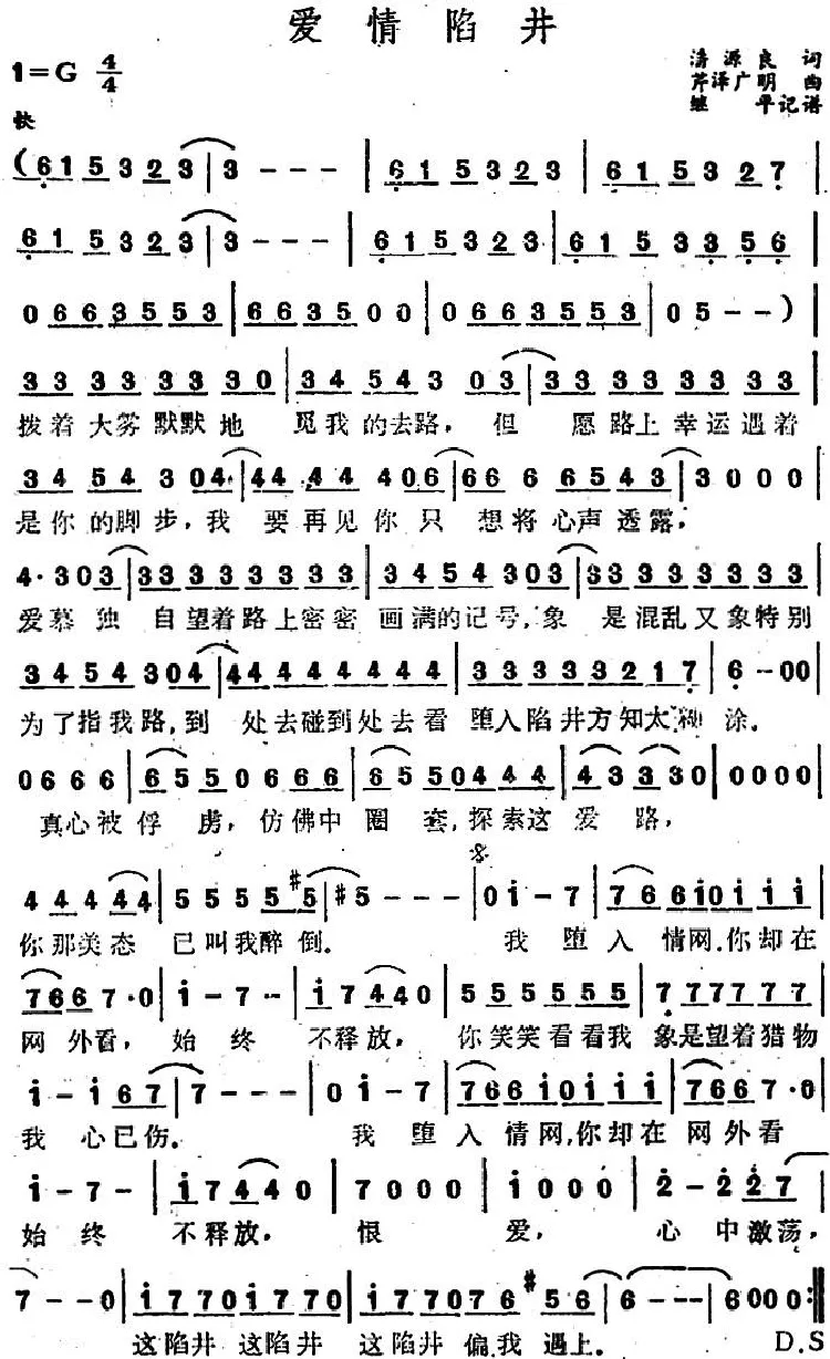 爱情陷井