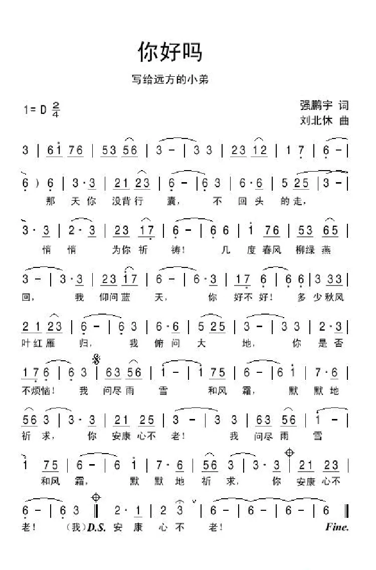 你好吗（强鹏宇词 刘北休曲）