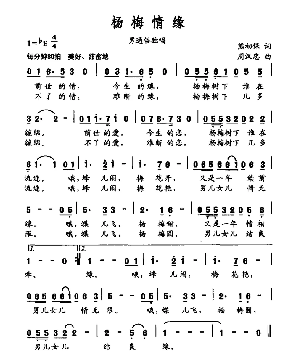 杨梅情缘