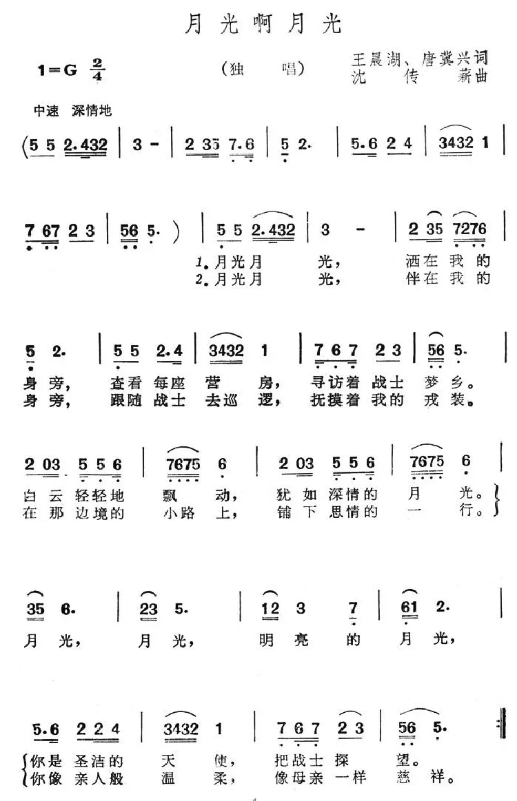 月光啊月光（电视音乐报道剧《血染的风采》插曲）