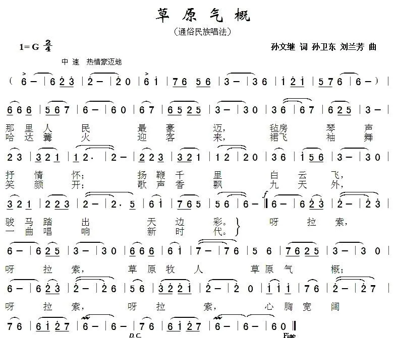 草原气概（又名：草原新气概 ）