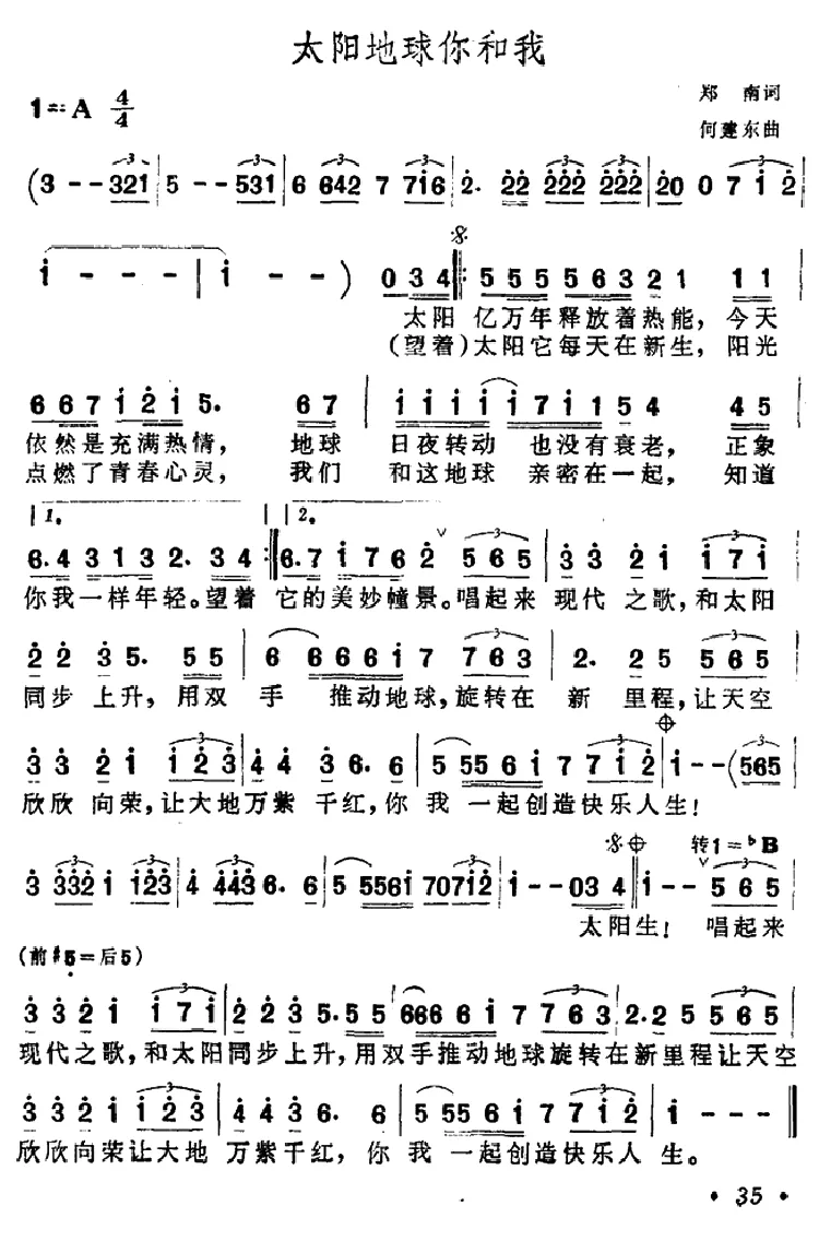 太阳地球你和我