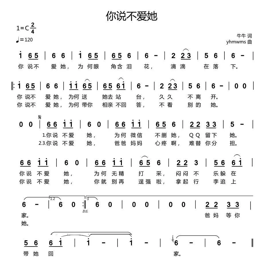 你说不爱她