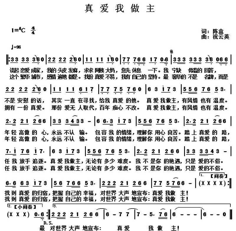 真爱我做主