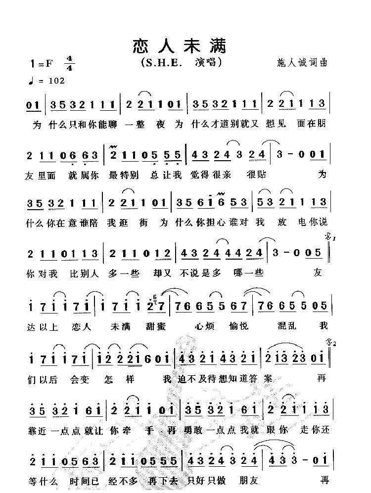 恋人未满