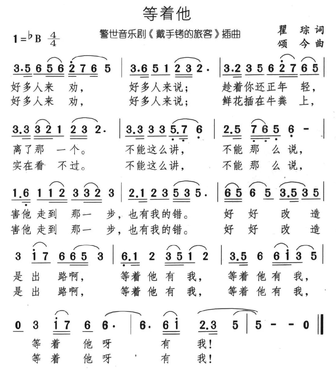 等着他（音乐剧《带手铐的新郎》选曲）