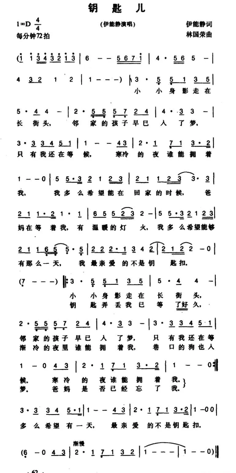 钥匙儿