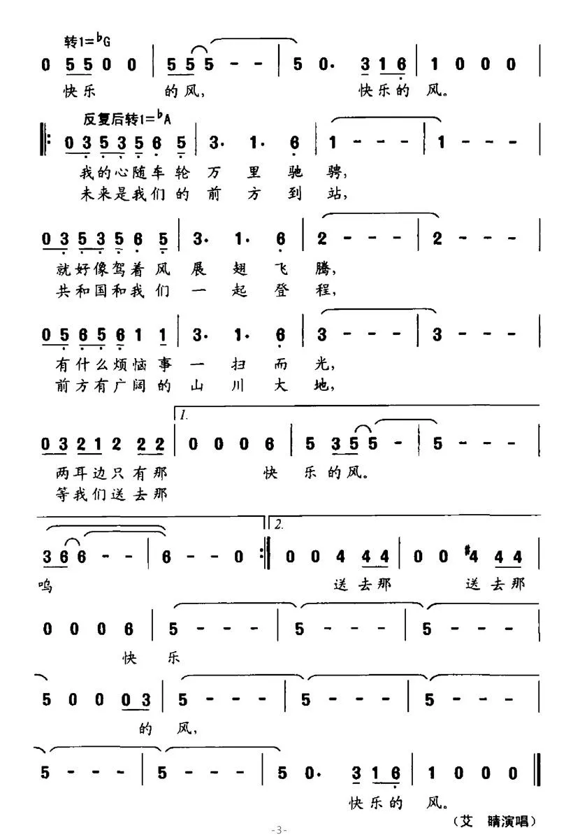 快乐的风（曹勇词 孟卫东曲）
