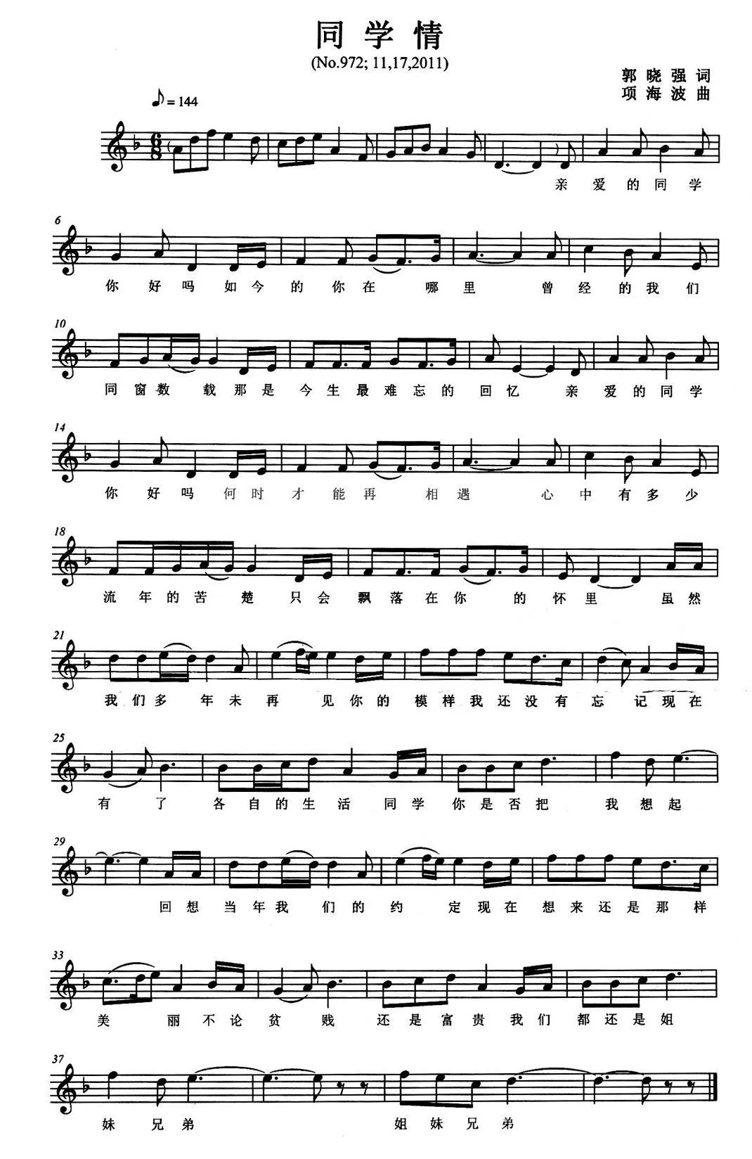 同学情（郭晓强词 项海波曲、五线谱）