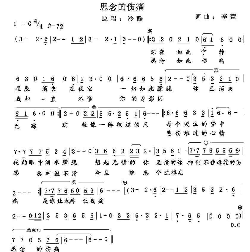 思念的伤痛