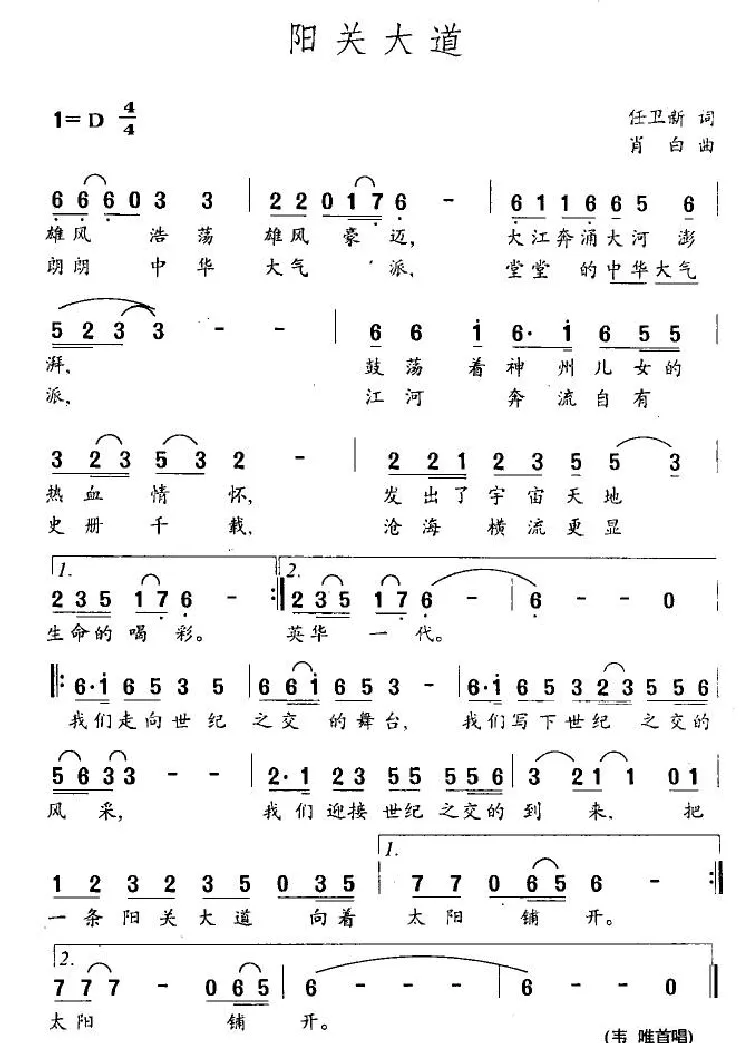 阳关大道