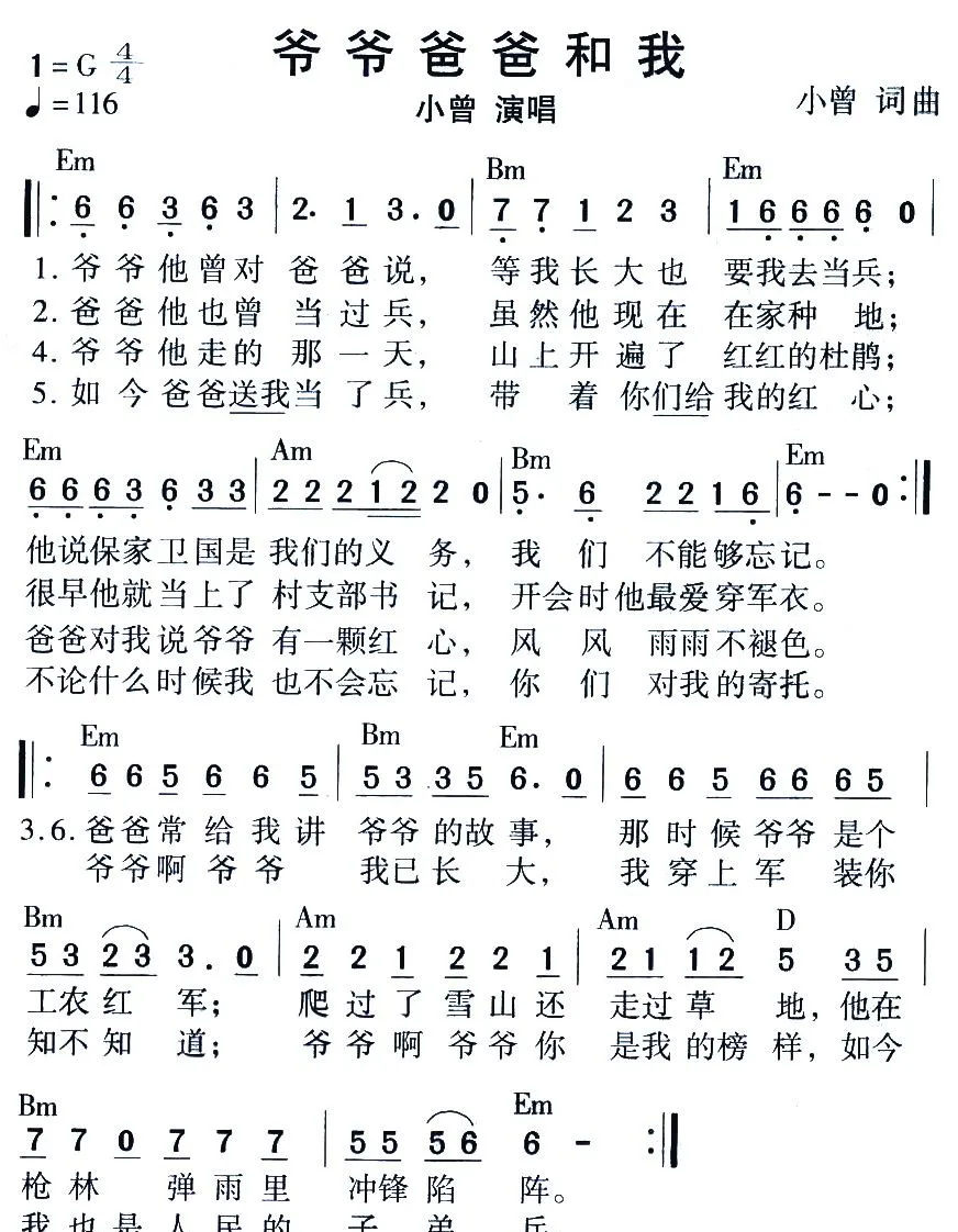 爷爷爸爸和我（小曾词曲）