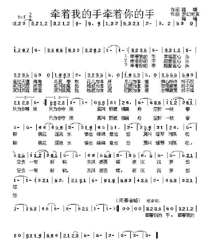 牵着我的手牵着你的手