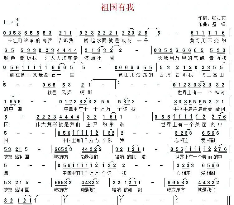 ​祖国有我（张灵茹词 盛铎曲）