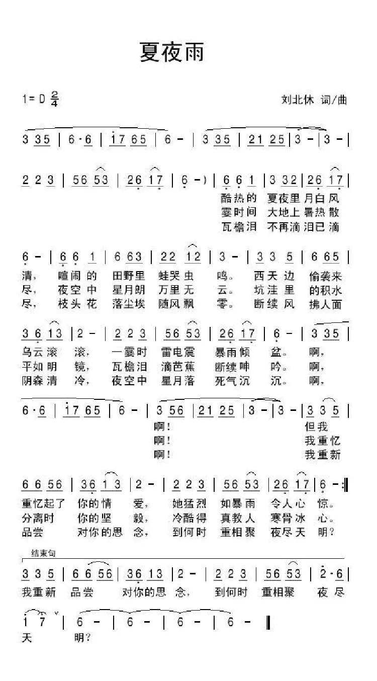 夏夜雨