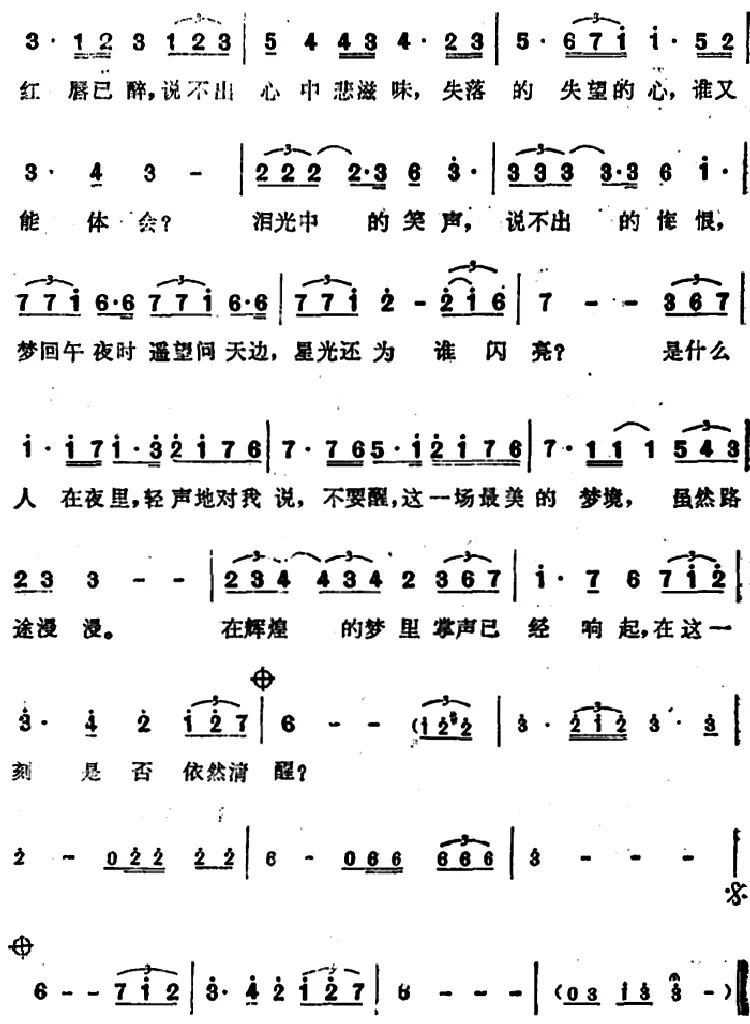 星梦泪痕
